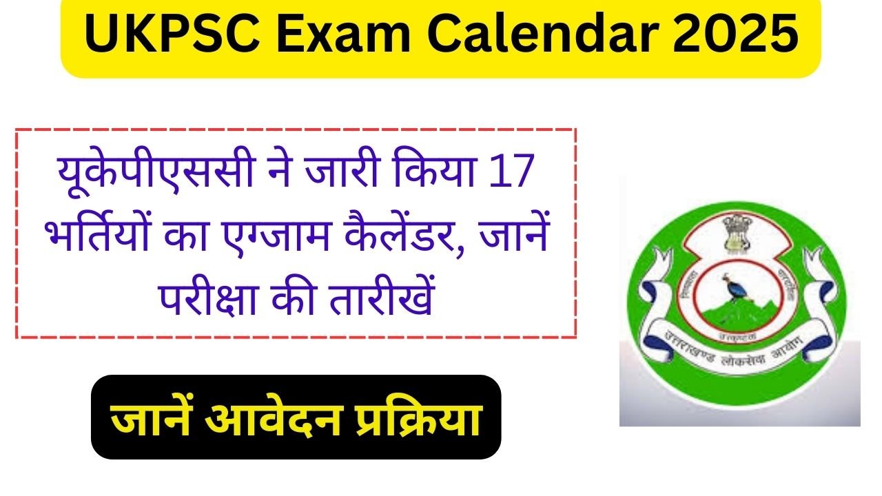 UKPSC Exam Calendar 2025: यूकेपीएससी ने जारी किया 17 भर्तियों का एग्जाम कैलेंडर, जानें परीक्षा की तारीखें