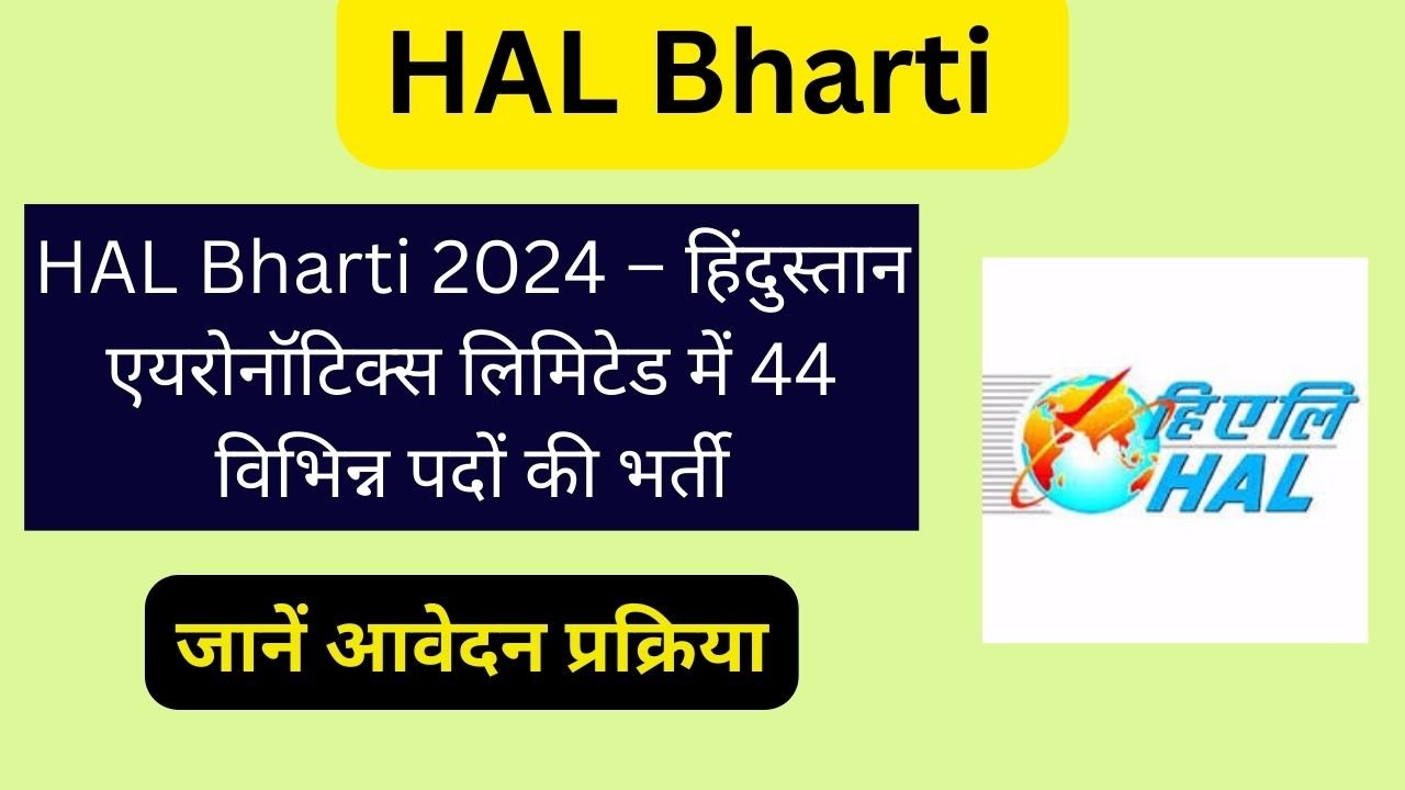 HAL Bharti 2024 – हिंदुस्तान एयरोनॉटिक्स लिमिटेड में 44 विभिन्न पदों की भर्ती