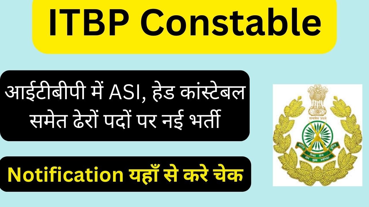 ITBP ASI & Constable Recruitment 2024: आईटीबीपी में ASI, हेड कांस्टेबल समेत ढेरों पदों पर नई भर्ती, देख लें कब से भरे जाएंगे फॉर्म