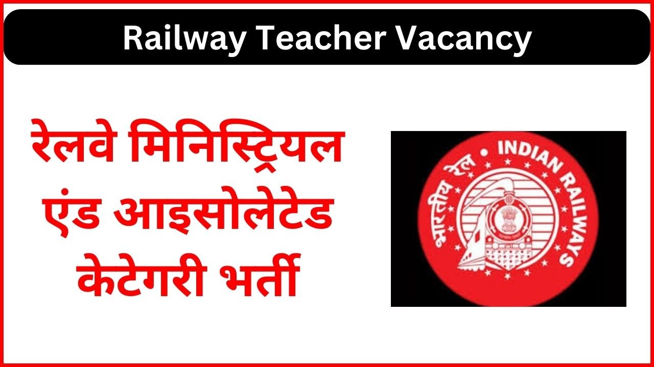 RRB Ministerial and Isolated Categories Recruitment 2025: For 1036 Post Notification 2025, Railway Teacher Vacancy रेलवे मिनिस्ट्रियल एंड आइसोलेटेड केटेगरी भर्ती